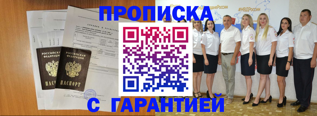 прописка гарантия в Арзамасе